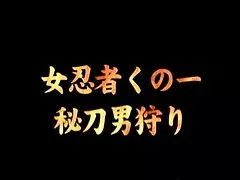 Videos de porno ninja de mujer erótica japonesa